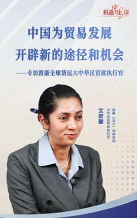 中國為貿(mào)易發(fā)展開辟新的途徑和機(jī)會——專訪敦豪全球貨運(yùn)大中華區(qū)首席執(zhí)行官