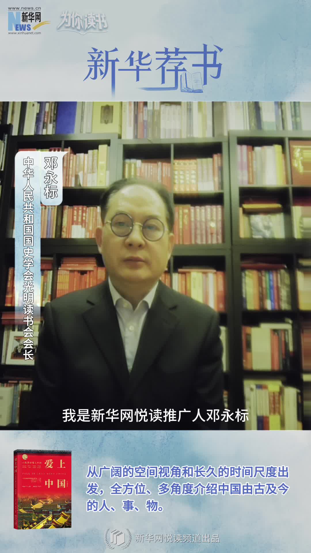 新華薦書 | 《愛上中國(guó)》：99個(gè)小故事讀懂大中國(guó)