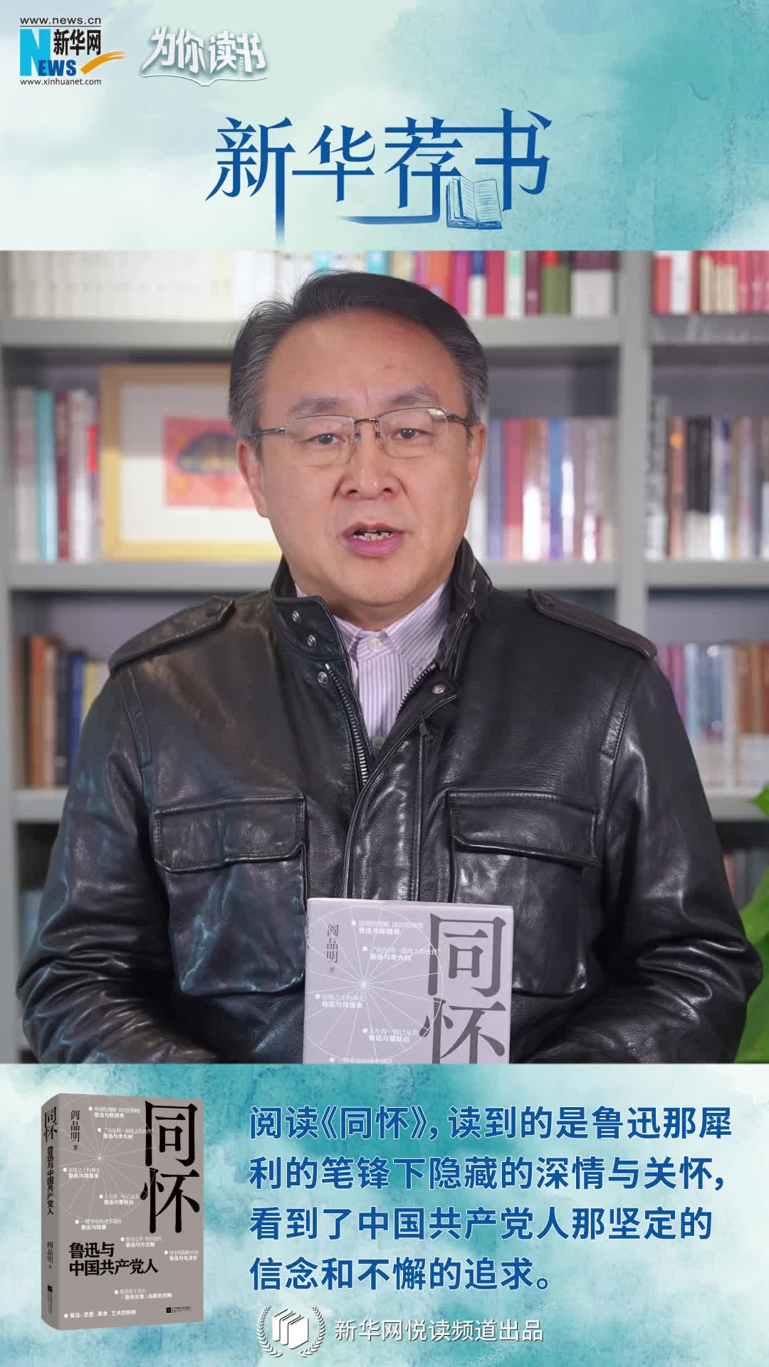 新華薦書|再讀魯迅，“人生得一知己足矣，斯世當(dāng)以同懷視之”