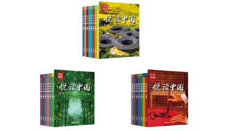 新華薦書 | 《悅讀中國》：用英語講好中國故事，向世界介紹中國