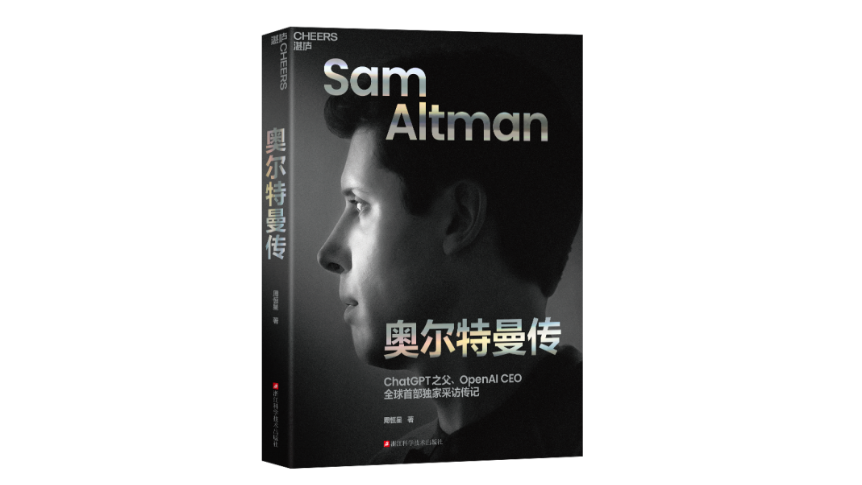 新華薦書 | 這部追逐AI浪潮的人物傳記，值得讀一讀