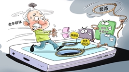 他們盯上老人了！——部分手機(jī)App“收割”老年群體調(diào)查
