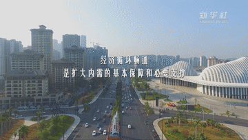 保暢通！打通堵點(diǎn)護(hù)航國(guó)內(nèi)統(tǒng)一大市場(chǎng)建設(shè)