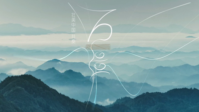 國(guó)風(fēng)音樂微視頻丨聽，這壯美樂章！