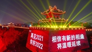 記者手記：長安，常安！