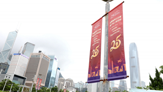 第三屆和平發(fā)展論壇研討香港“一國兩制”實踐經驗與啟示