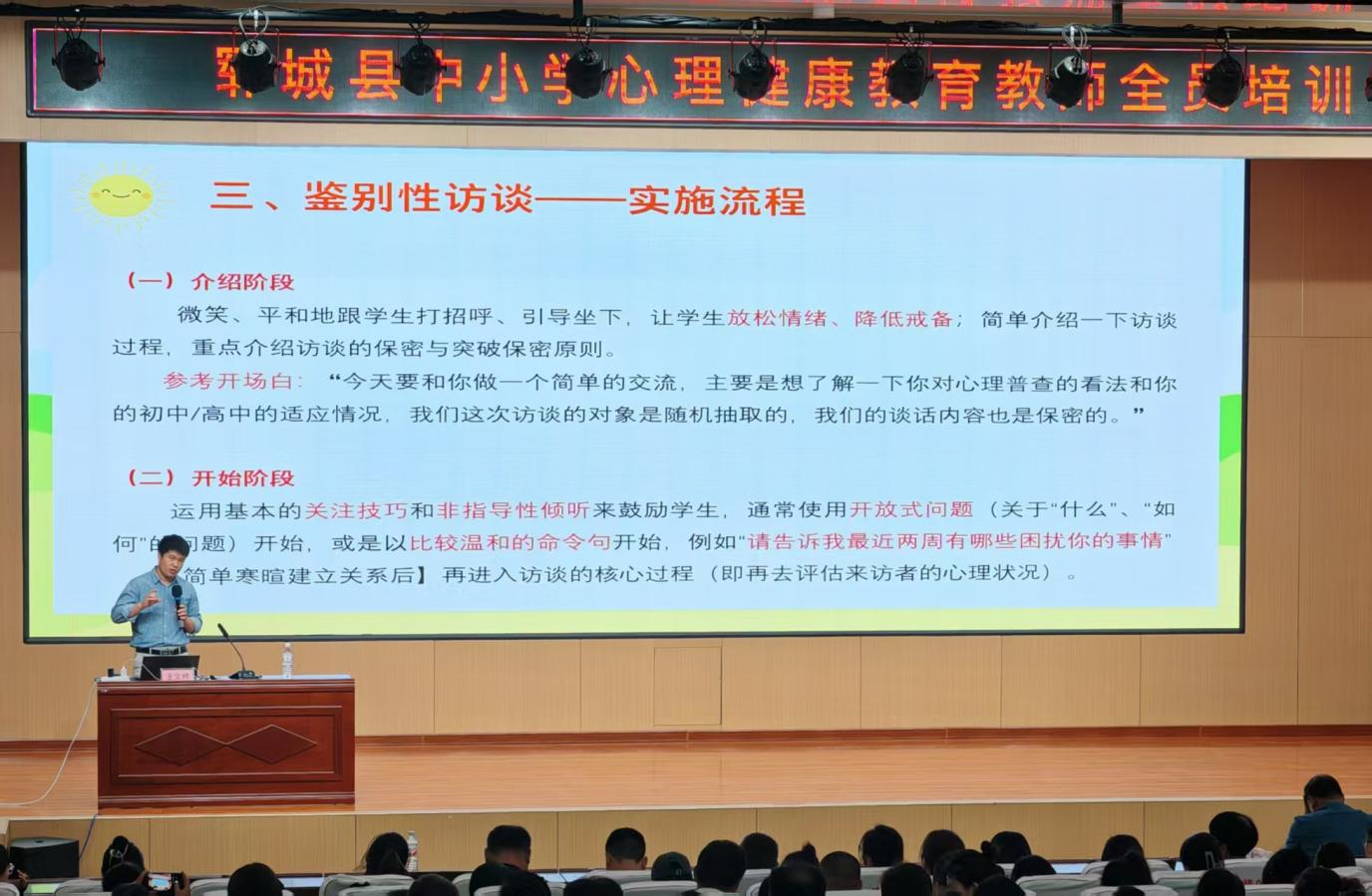 山東鄆城：聚焦師生心理健康 全員培訓筑牢教育防線?