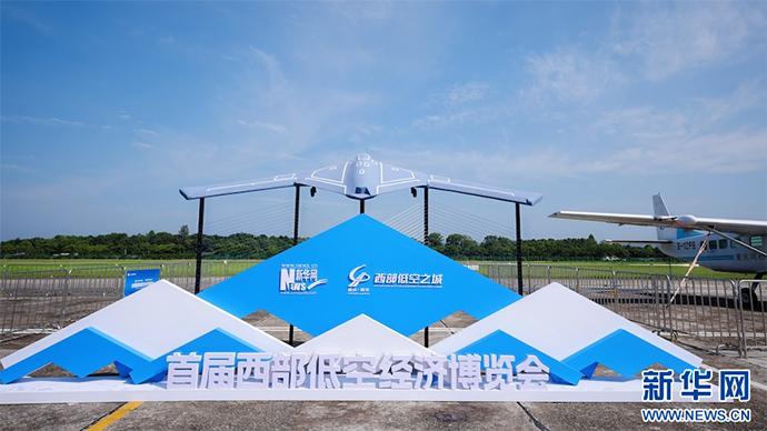 首屆西部低空經(jīng)濟(jì)博覽會飛行器展覽，等你來！
