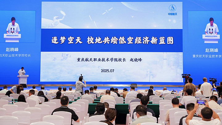 逐夢空天 共赴新征程 校地同心共繪低空經(jīng)濟(jì)藍(lán)圖