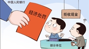 遭遇拒收現(xiàn)金怎么辦？霸氣回懟、依法維權(quán)！