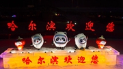 冬奧要來(lái)了，夜幕下的哈爾濱變身“氛圍組”