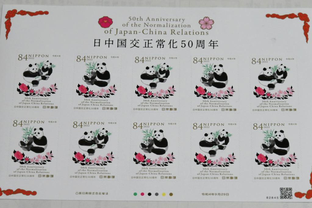 日本發(fā)售郵票紀(jì)念中日邦交正?；?0周年