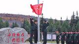 今天，我們與國(guó)旗同框