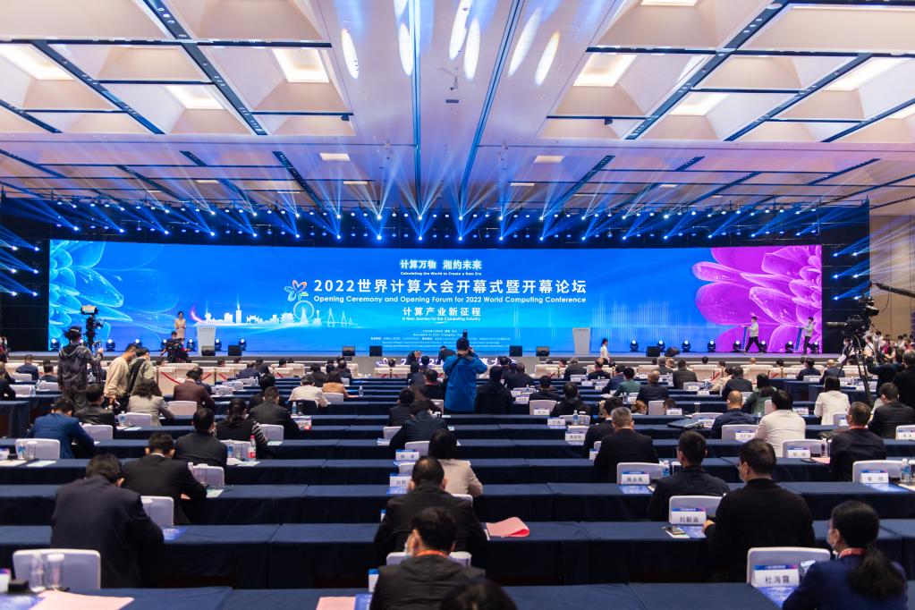 2022世界計(jì)算大會在長沙開幕
