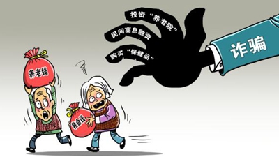 被騙近20億元，1500余名老人緣何中招？