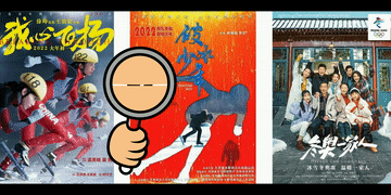 電影院里看冬奧會？安排！臺前幕后都有！