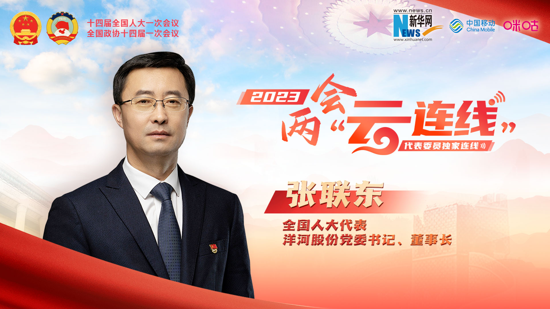 全國人大代表張聯(lián)東：推動傳統(tǒng)企業(yè)向綠色、數(shù)智轉(zhuǎn)型 為鄉(xiāng)村振興添磚加瓦