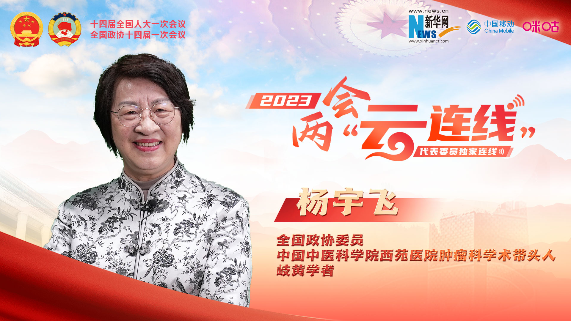楊宇飛委員：發(fā)展“智慧中醫(yī)”新醫(yī)學 有效推進中醫(yī)藥現(xiàn)代化發(fā)展