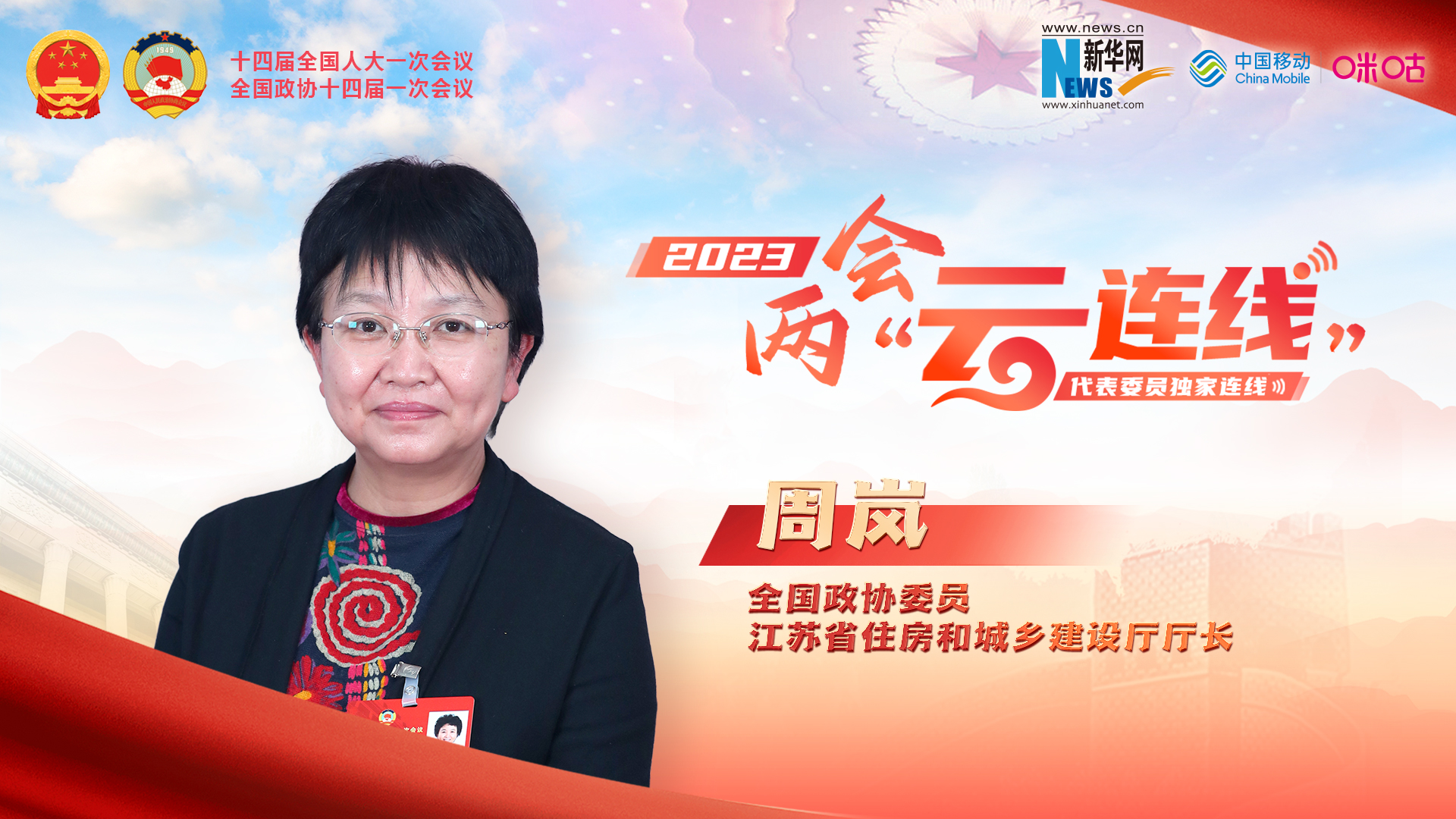 周嵐委員：推動(dòng)市場力量深度參與城市更新行動(dòng)