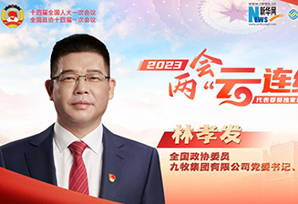 全國政協(xié)委員林孝發(fā)：科技創(chuàng)新賦能產業(yè)轉型升級 帶來消費新體驗