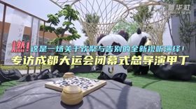 燃！這是一場(chǎng)關(guān)于歡聚與告別的全新視聽(tīng)演繹！
