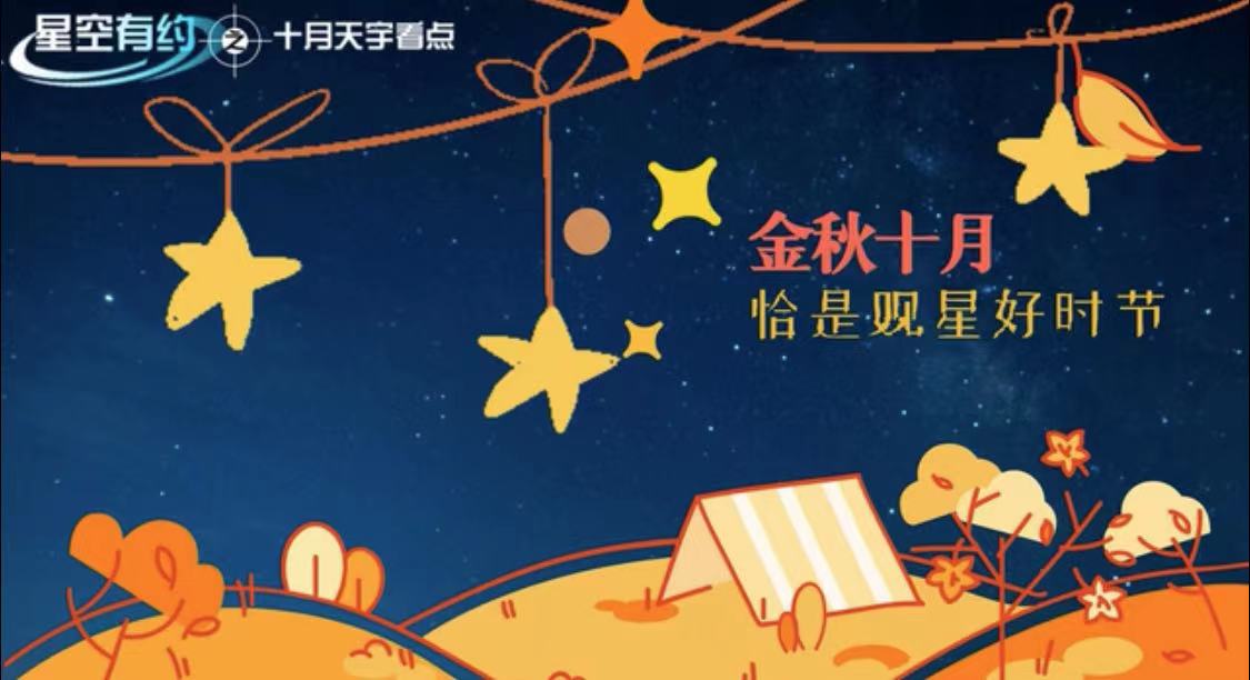 10月天象節(jié)目單來了，你最期待哪一個？