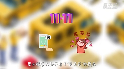 “買買買”后“拆拆拆”，這樣做才能購物、環(huán)保兩不誤！