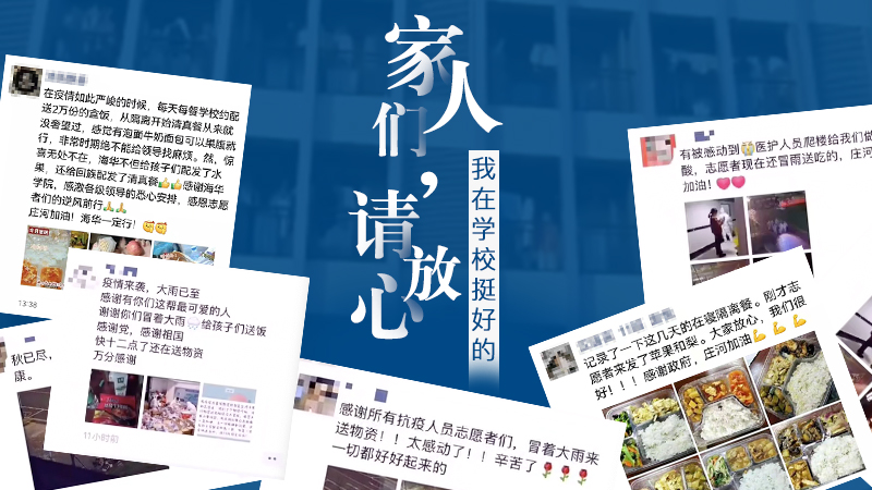 “家人們請(qǐng)放心，我在學(xué)校挺好的！”