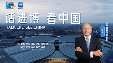 話進(jìn)博 看中國(guó)｜專(zhuān)訪歐萊雅集團(tuán)董事長(zhǎng)安鞏