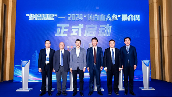 “長(zhǎng)白山人參”入選新華社品牌工程